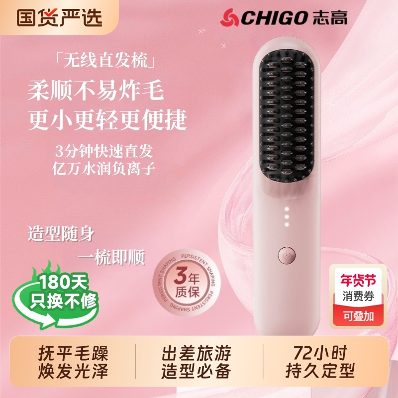 直发梳Chigo/志高无线负离子不伤发便携直板夹卷直卷两用卷发梳