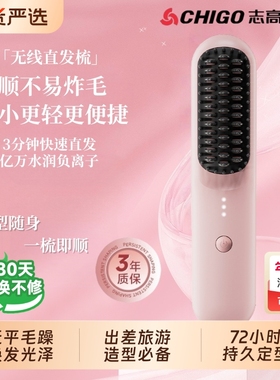 直发梳Chigo/志高无线负离子不伤发便携直板夹卷直卷两用卷发梳齿