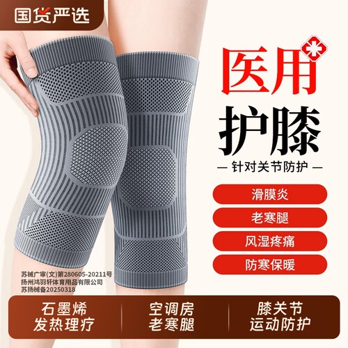 医用品质药监备案关节损伤防护
