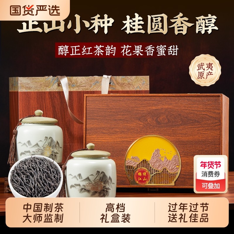 冯大师特级正山小种红茶暖胃养胃高档陶瓷罐装茶叶礼盒装500克,茶,正山小种,淘宝优惠券,粉丝福利购,淘宝优惠卷