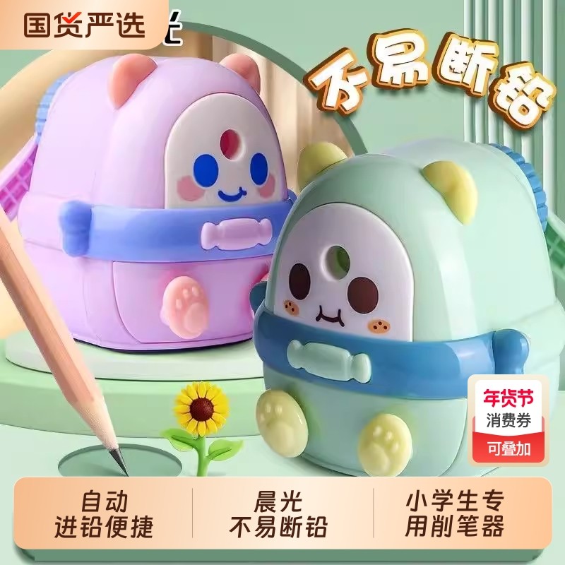 晨光卷笔刀转笔刀小学生专用削笔器削笔刀手摇卡通儿童铅笔刀自动进铅削笔机男孩手动女孩卷笔器幼儿园刨笔,文具电教/文化用品/商务用品,卷笔器,淘宝优惠券,粉丝福利购,淘宝优惠卷