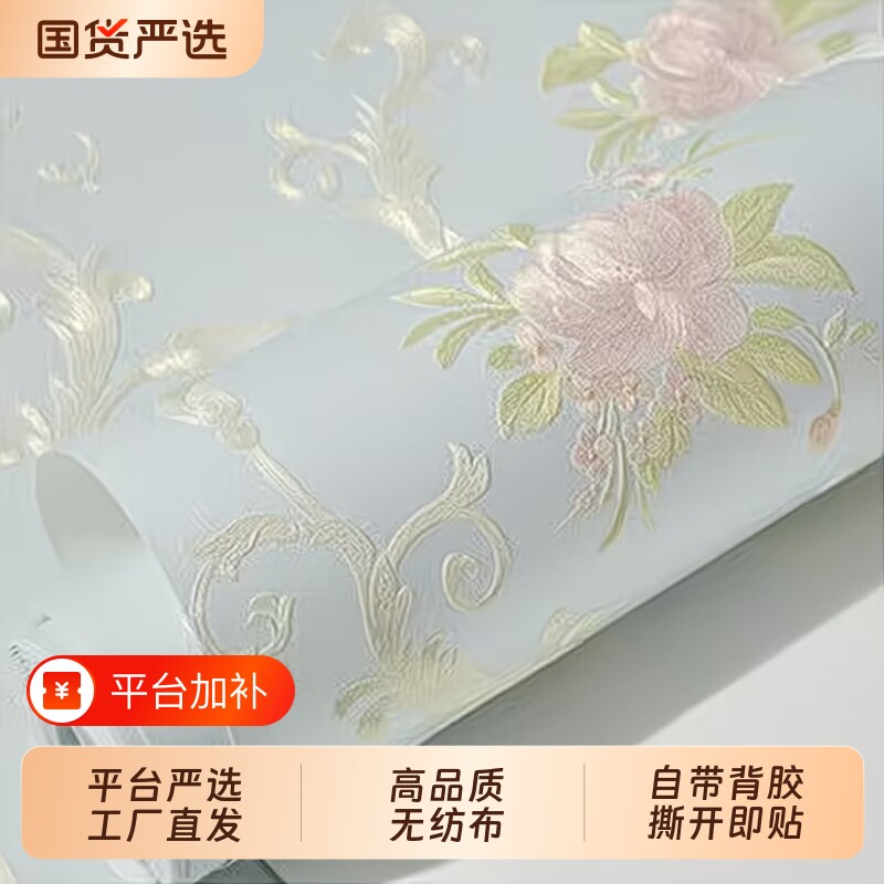 欧式田园墙纸自粘卧室女温馨背景墙壁纸自贴家用客厅3d立体墙贴纸