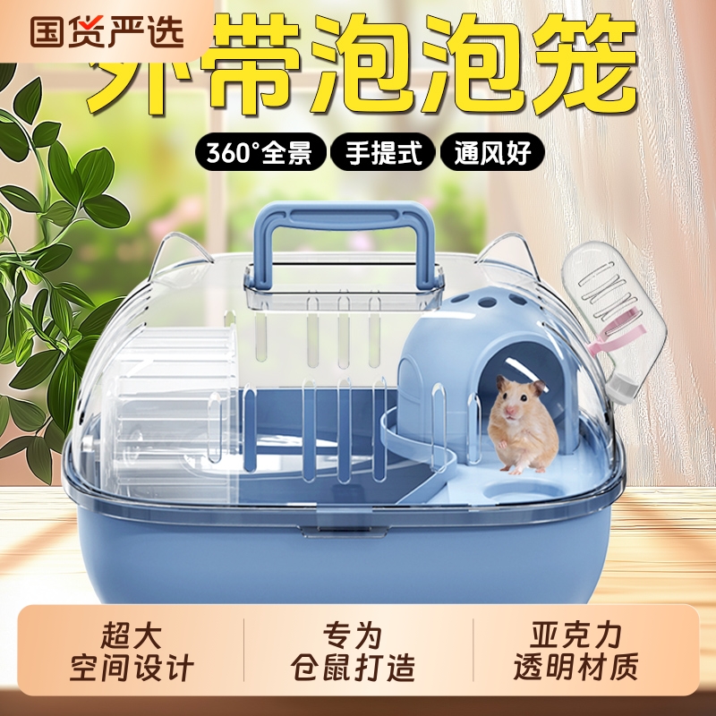 仓鼠笼子透明手提外带笼便宜大的超大豪华别墅饲养箱子金丝熊专用
