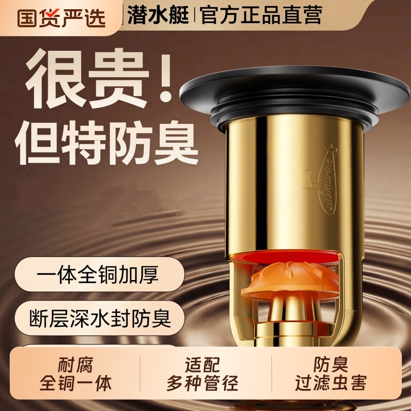 潜水艇磁悬浮地漏芯防臭全铜内芯图片