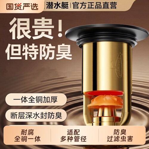 潜水艇磁悬浮地漏芯防臭全铜内芯