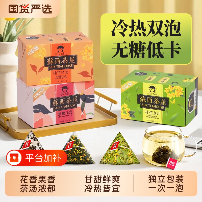 秋日茶组合型花茶果茶茶包蜜桃乌龙桂花乌龙桂花龙井适合女生喝的