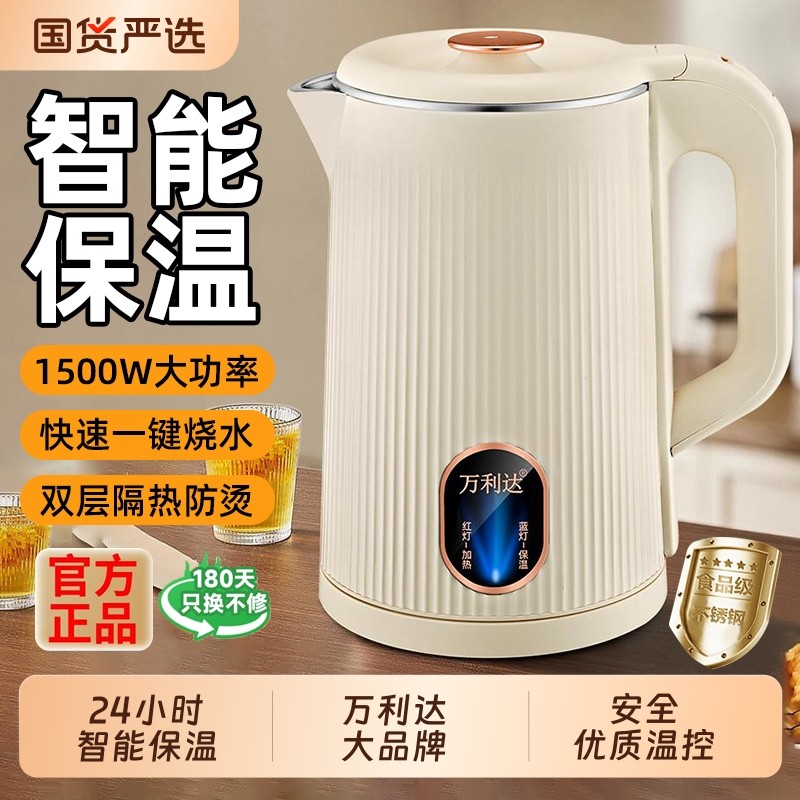 万利达烧水壶智能保温一体不锈钢自动断电家用耐用大容量电热水壶
