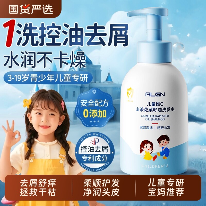 儿童专用洗发水3岁以上6到12岁大童女孩女童男童宝宝控油去屑止痒
