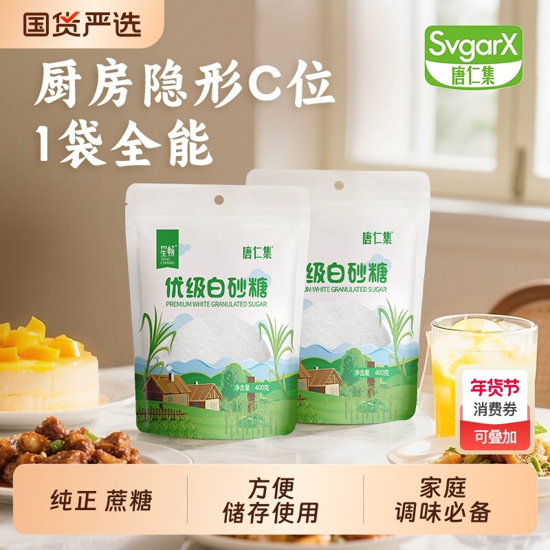 C优级白砂糖纯甘蔗400g*2袋家用优级细砂糖烘焙糖粉糖霜厨房烹饪,粮油调味/速食/干货/烘焙,黄糖/冰糖,淘宝优惠券,粉丝福利购,淘宝优惠卷