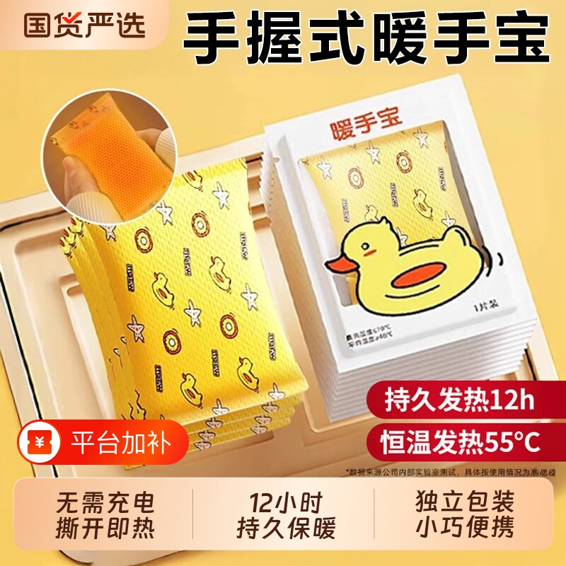 自发热暖手宝手握式暖宝宝2026学生专用神器儿童一次性暖手贴充电