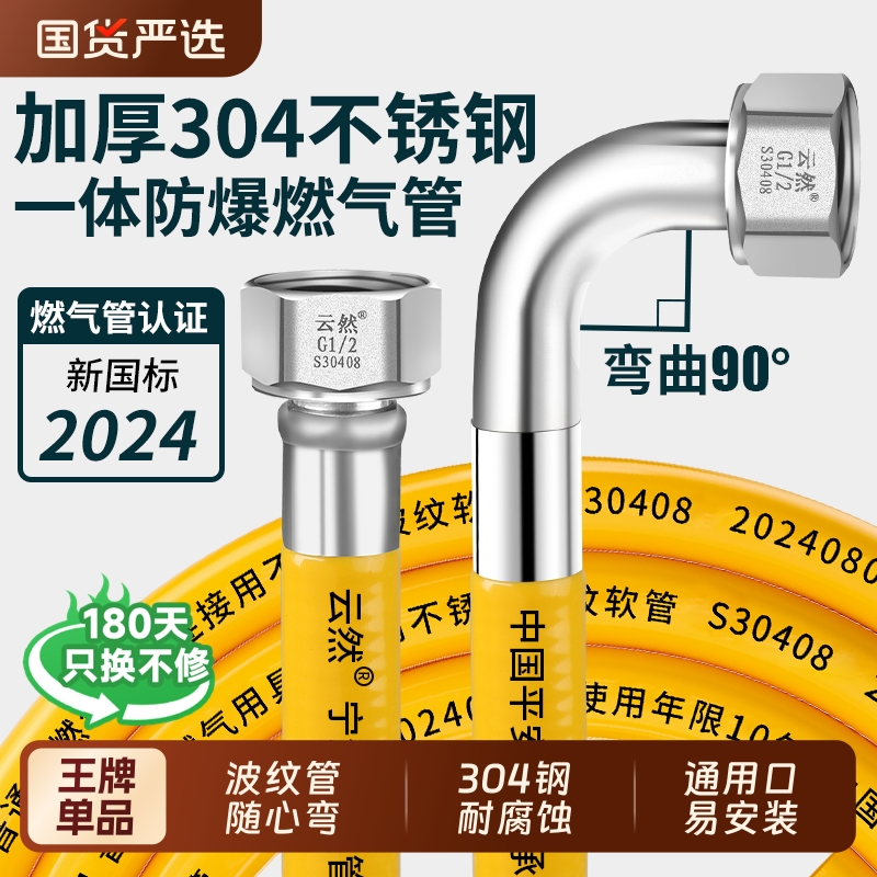 云然新国标304不锈钢防爆燃气管
