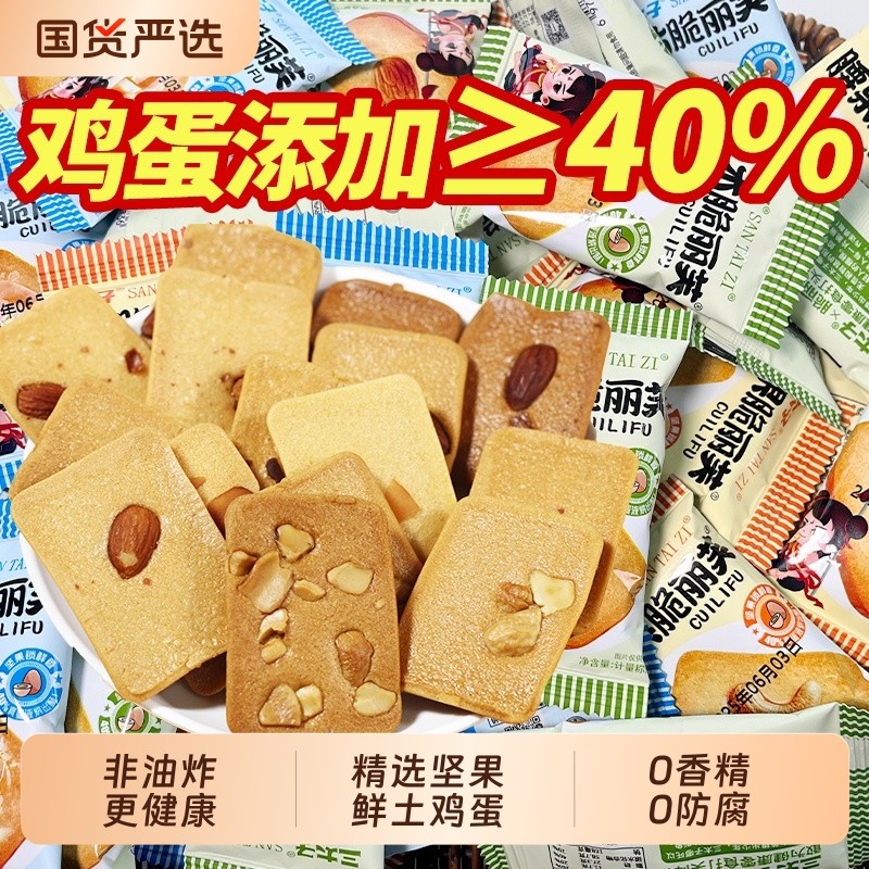 三太子坚果芙饼干椰片脆饼巴旦木单独休闲早餐健康零食腰果解馋