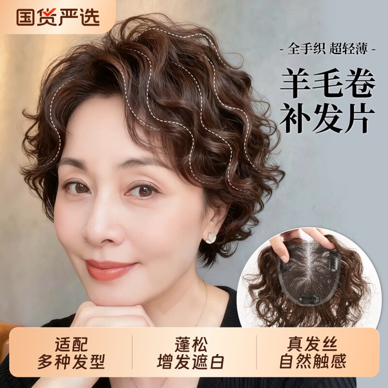 手织短发羊毛卷假发片真发蓬松增发量遮白发自然无痕气质补发片女