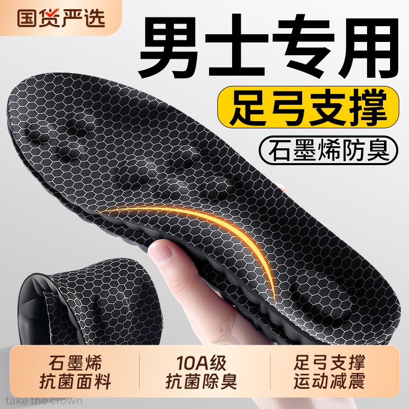 石墨烯抗菌除臭鞋垫足弓支撑图片