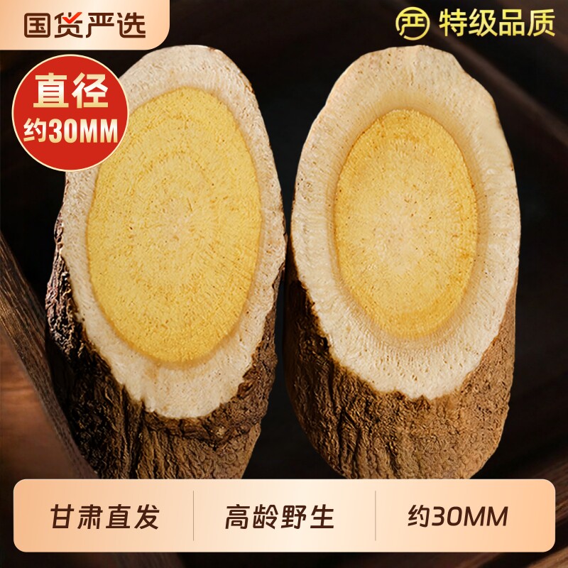 野生黄芪片500g官方旗舰店正品特级中药材无硫甘肃岷县北芪党参
