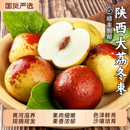 陕西大荔冬枣新鲜冰糖脆甜特大5斤包邮孕妇水果现货当季枣子顺丰