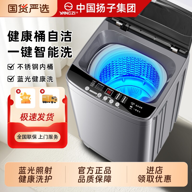 中国扬子集团洗衣机全自动家用10公斤波轮出租房宿舍洗脱一体烘干