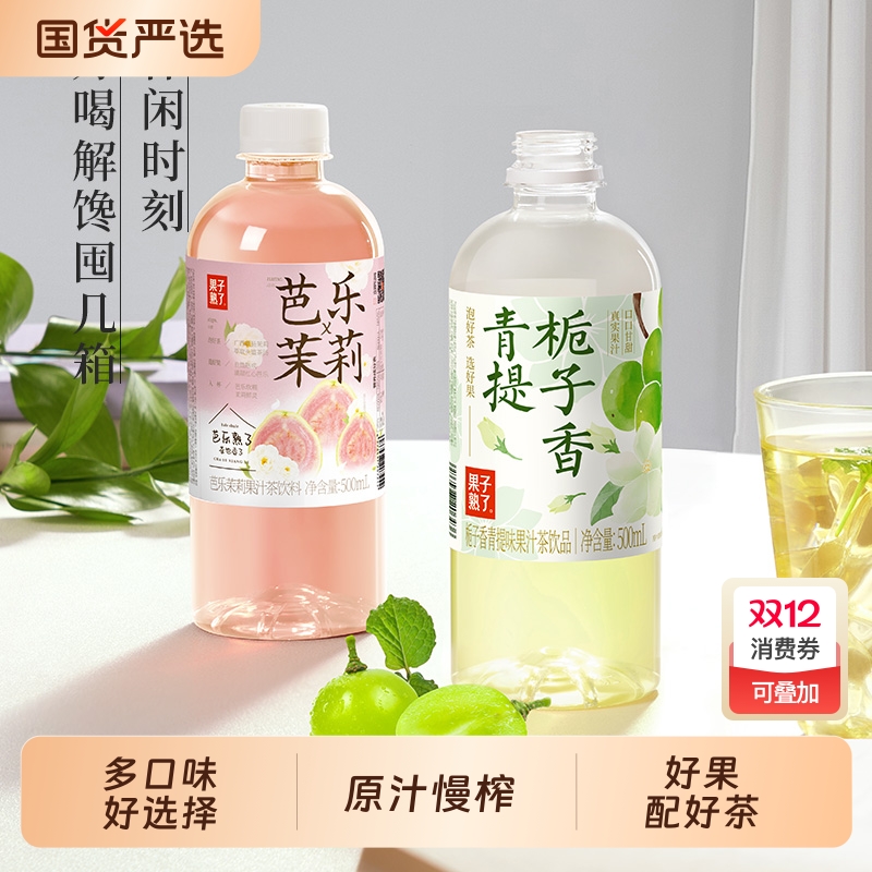 果子熟了葡萄茉莉栀子香青提橙子芭乐香柚茉莉500ml果汁茶饮料