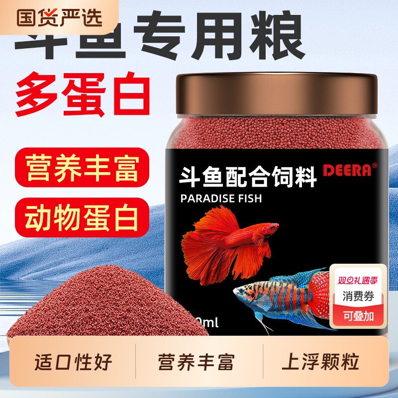 中国斗鱼专用饲料观赏鱼粮斗鱼鱼饲料普叉鱼食小颗粒泰国鱼料增色