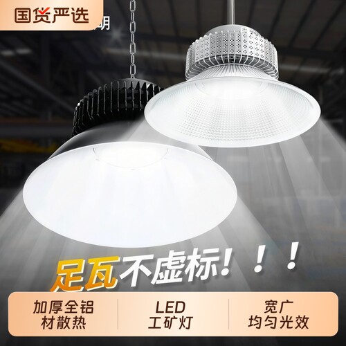悦色工矿灯深照灯吊灯天棚广照灯