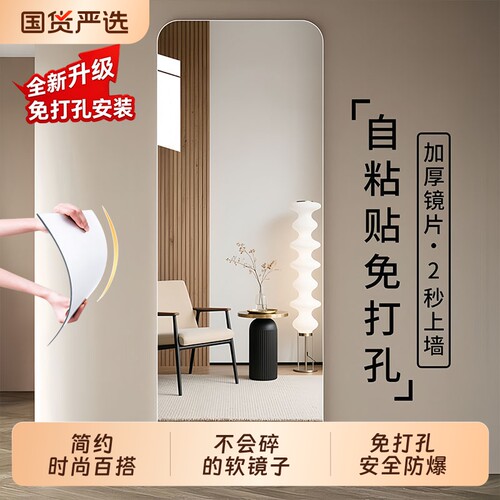 亚克力软镜子贴墙自粘全身穿衣镜