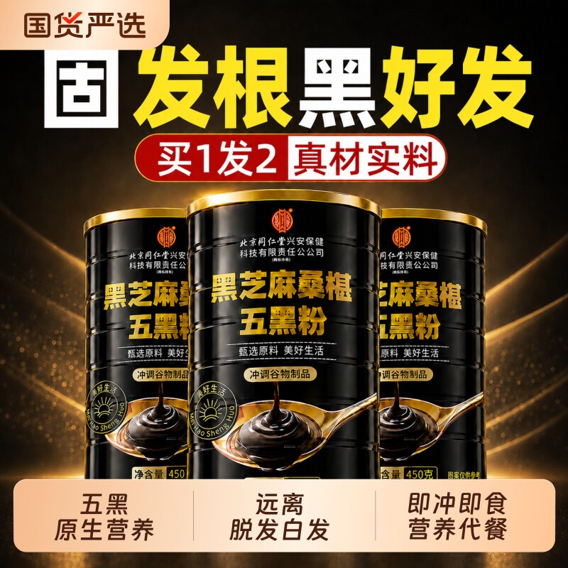 五黑粉无糖黑芝麻糊养生核桃桑葚粉正品官方旗舰店黑豆米现磨早餐