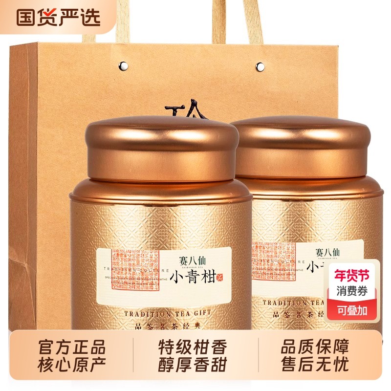 正宗新会小青柑普洱茶500g特级宫廷熟普洱茶生晒陈皮正品罐装茶叶,茶,小青柑/大红柑,淘宝优惠券,粉丝福利购,淘宝优惠卷