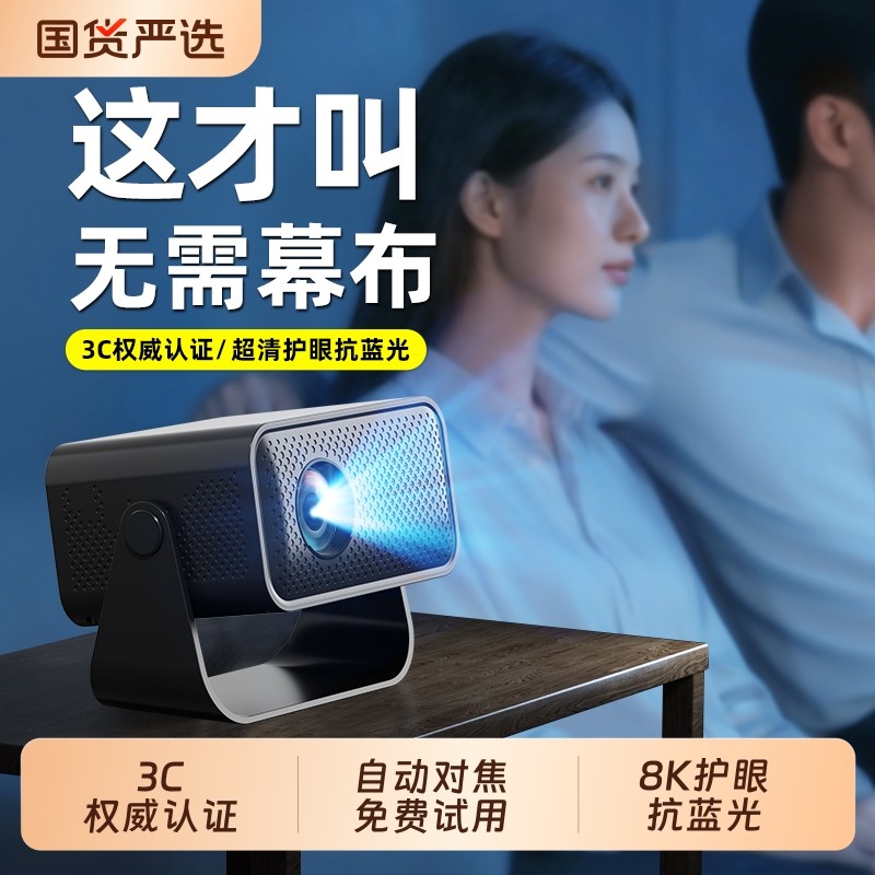 2026新款云台投影仪家用超高清4K卧室投墙手机投屏智能家庭影院