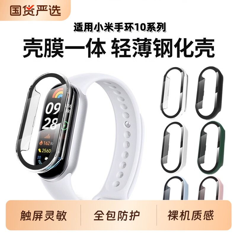 适用小米手环10保护壳9nfc版保护套壳膜一体小米8抗摔九代配件
