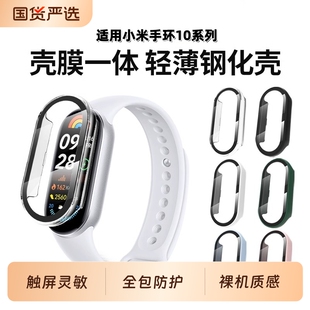 适用小米手环10保护壳9nfc版保护套壳膜一体小米8抗摔九代配件xiaomi手表9钢化膜外壳边框表壳全包透明陶瓷版