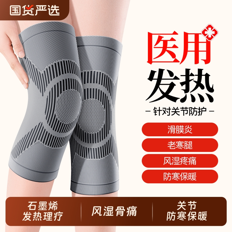 护膝盖关节损伤专用发热护膝