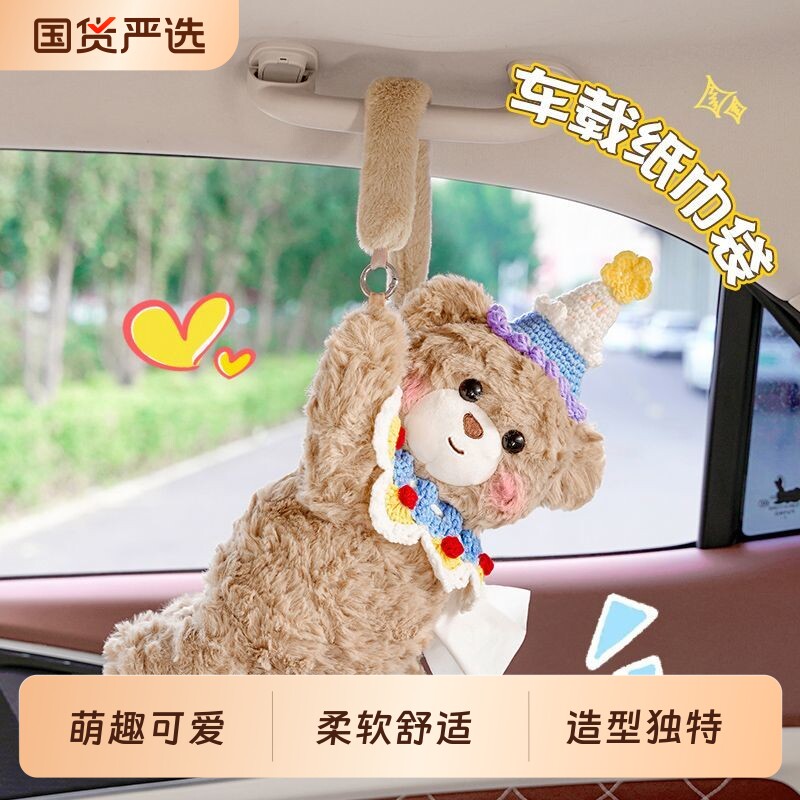 车载抽纸盒纸巾盒挂袋可爱小熊汽车座椅背挂式创意车内装饰用品女