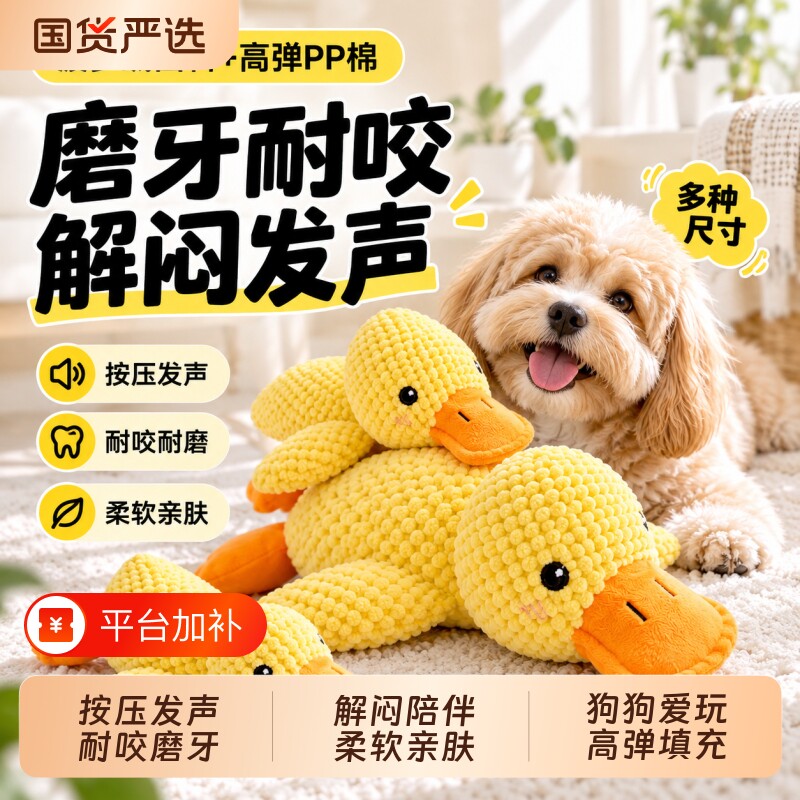 小黄鸭狗狗玩具毛绒玩偶发声小狗狗磨牙耐咬自嗨解闷神器宠物幼犬