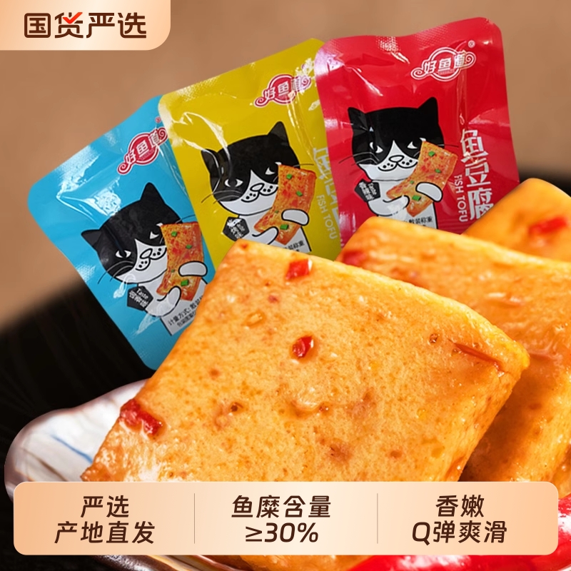 好鱼道鱼豆腐辣味散装开袋即食网红小吃豆干休闲零食小包装解馋