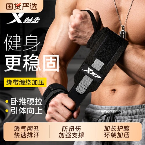 特步护腕男健身扭伤手腕腱鞘