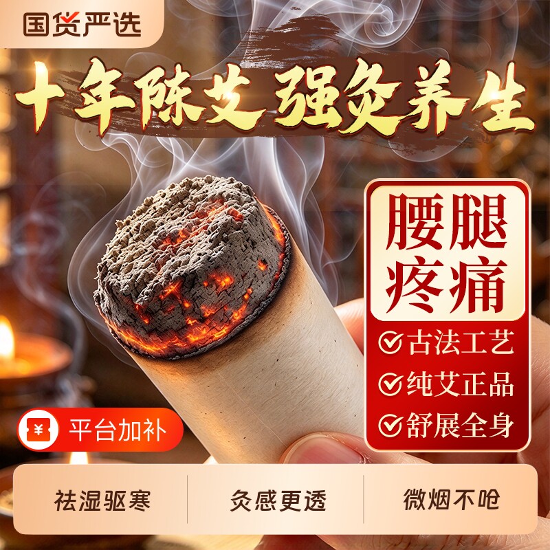 十年艾灸柱蕲艾陈艾柱短艾条官方旗舰店无烟随身灸纯艾草正品艾绒