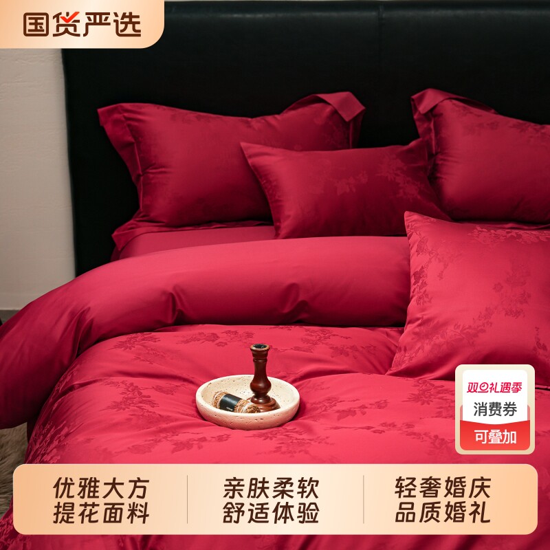 2025年新款全棉提花结婚四件套婚嫁红色婚床婚庆礼物喜被婚房床品