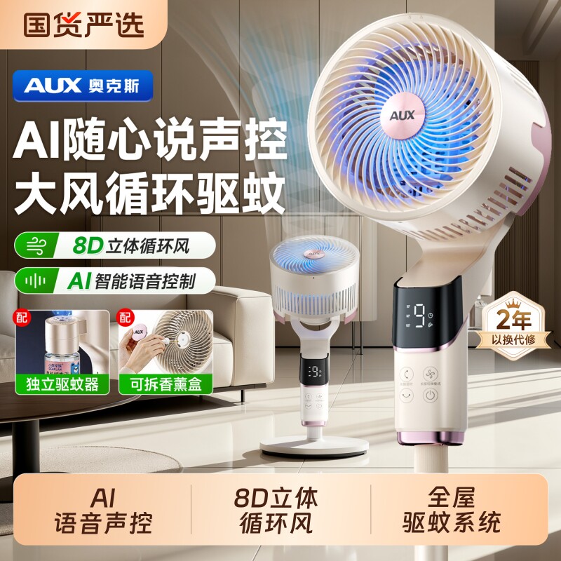 奥克斯空气循环扇电风扇立式2026新款家用静音智能语音卧室落地扇