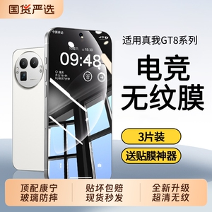 适用真我GT8钢化膜gt8pro手机膜gt7pro保护新款真我gt7竞速版全屏neo7pro超声波指纹Realmegneo7se高清磨砂膜