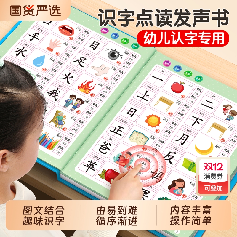 儿童识字大王3000字点读发声书幼小衔接一年级幼儿园儿童认字卡片识字书认字神器有声挂图早教书会说话的趣味汉字学前启蒙汉字
