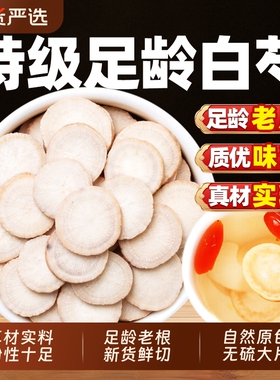 白芍正品中药材野生白勺杭白芍官方旗舰店搭白术白茯苓甘草三白汤