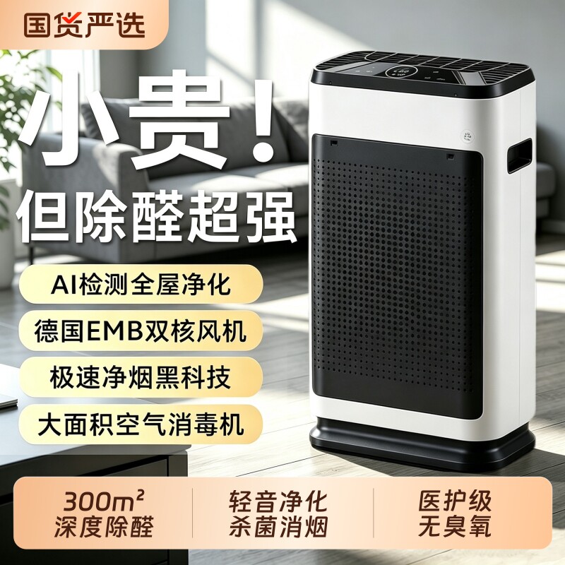 【母婴级】全屋秒除醛！图片