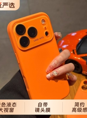 爱马橙色液态大视窗适用苹果17Promax手机壳iPhone15promax硅胶16ro自带镜头膜13时尚14简约高级感12纯色17套