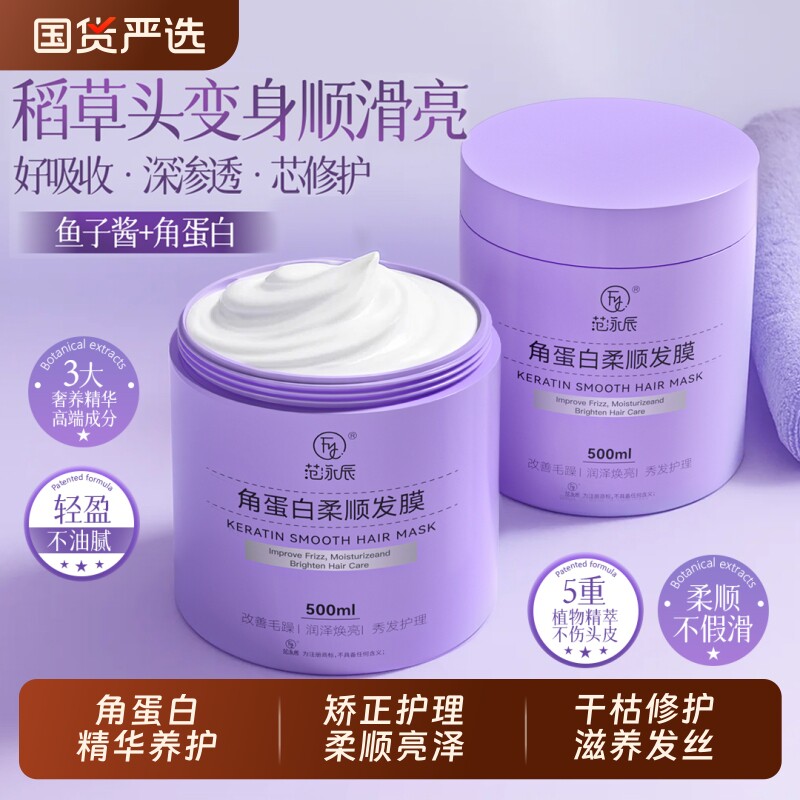 发膜修护干枯补水顺滑角蛋白矫正染烫受损改善毛躁复柔顺护发素女