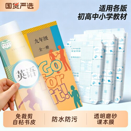 学生包书皮自粘透明磨砂包书膜
