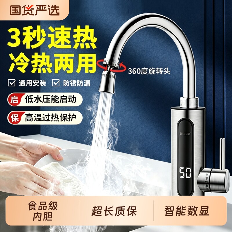 2026新款电热水龙头热得快即热式快速加热速热厨房单冷热两用家用