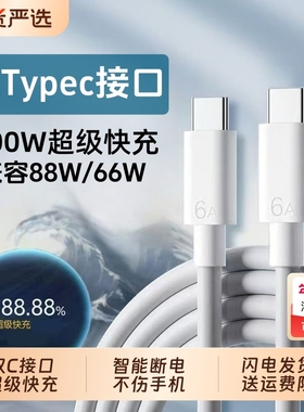 双type-c数据线适用华为荣耀6A超级快充mate60/70Pro手机100W快充线88W/66W快充闪充