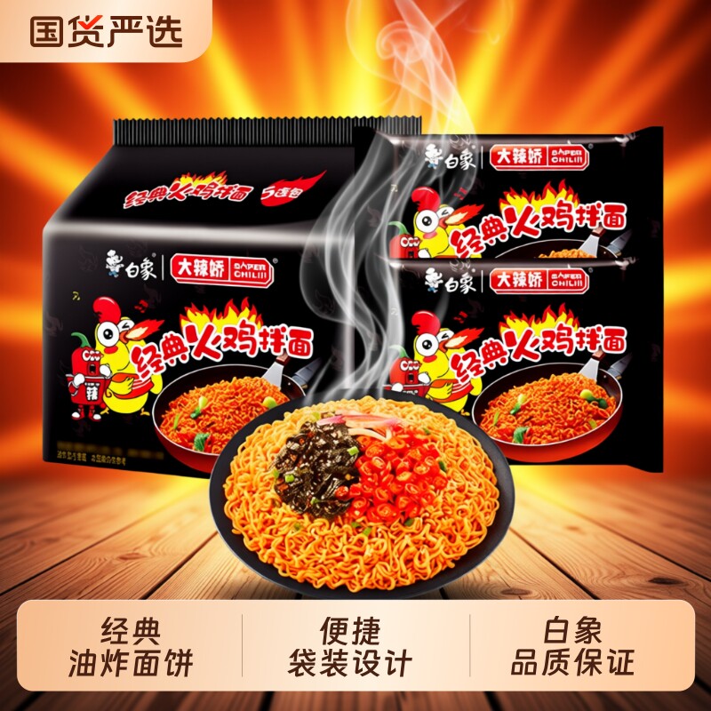 白象大辣娇火鸡面袋装方便面韩式经典奶油咸蛋黄拌面国货酸辣麻辣