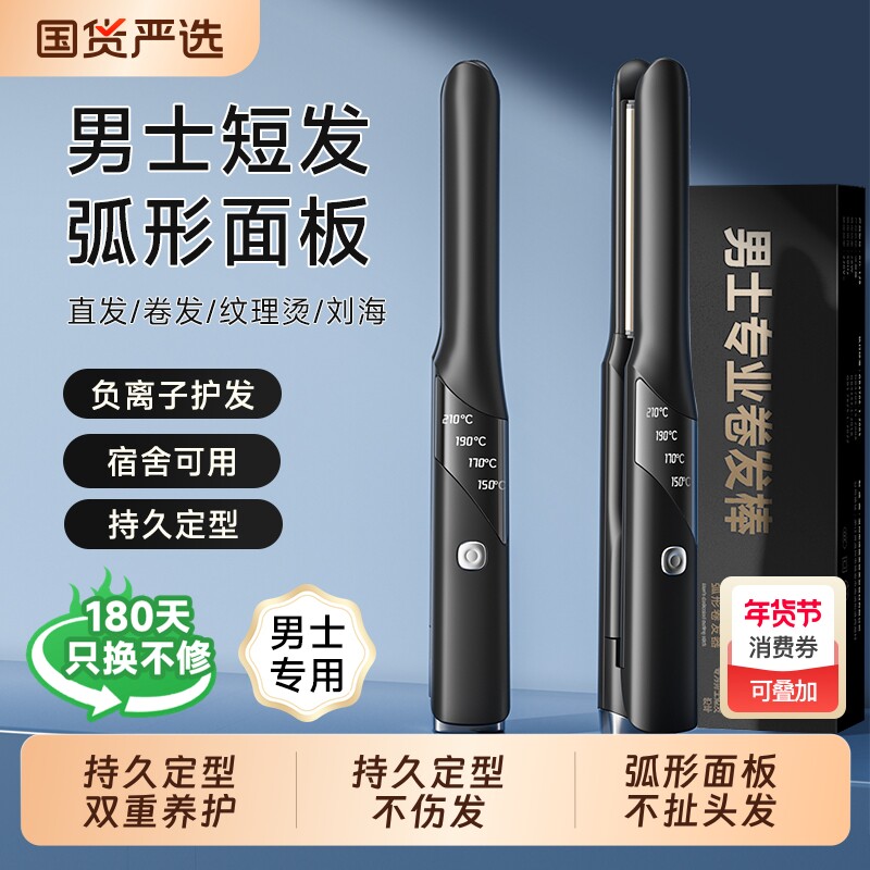 卷发棒男士专用直板夹板弧形男生迷你蓬松玉米短发造型刘海负离子