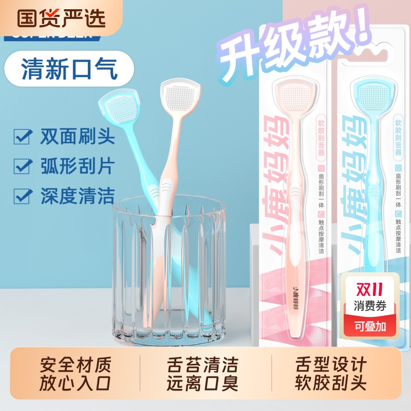 小鹿妈妈软硅胶刮舌器